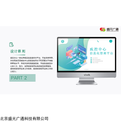 盛元广通智慧疾控中心LIMS实验室管理系统