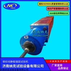 JMG-6500 濟南納克預應力靜載錨固試驗機