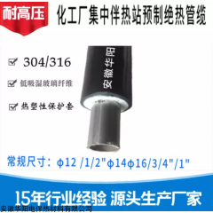 φ12 304ss 安徽华阳预制绝热管φ12 304ss不锈钢管