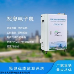 OSEN-OU 恶臭污染遭投诉？恶臭异味在线监测系统快速监测周边臭气浓度