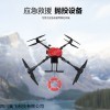X410 大載重無人機應急救援噴火清障拋救生圈定制運輸物資偵查消防飛機