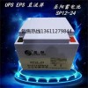 12V24AH 圣阳蓄电池SP12-24 12V24AH/20HR阀控密封式铅酸