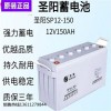 12V150AH 圣陽蓄電池SP12-150 12V150AH太陽能光伏發(fā)電儲(chǔ)能