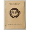 <span style="color:#FF0000">HHO-III Purification device 中国药典2020年版4部：二氧化碳分析专用净化装置</span>