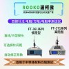 FT-371超高阻雙電四探針測試儀
