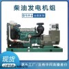 HL200GF 三相交流應(yīng)急發(fā)電沃爾沃200千瓦柴油發(fā)電機(jī)組
