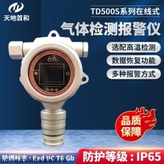 在线式易燃易爆气体检测仪TD500S-ex声光报警