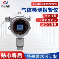 在线式石油液化气泄漏检测仪TD500S-ex防护等级
