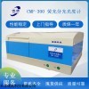 荧光材料荧光磷光发光分光光度计 CMF-300