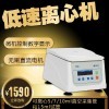 TD4C 英泰低速離心機(jī)凝膠、核檢prp,xgf, prf一鍵操作PRP美容實(shí)驗(yàn)