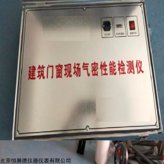 HAD-X3 建筑外门窗气密、水密、抗风压性能检测仪