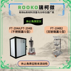 FT-104B2 顆粒休止角測試儀