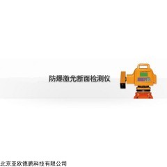 DP08386 防爆激光断面检测仪