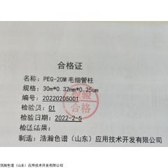 PEG-20M毛细管柱 GC/MS测定环境空气中的糠醛