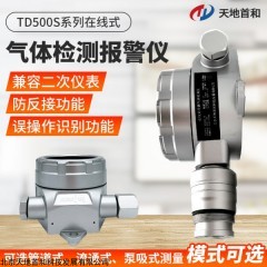 在线式氙气检测仪TD500S-Xe彩屏显示