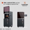 工业级 DLP光固化3D打印机Lux 3Li+｜LuxCreo清锋科技