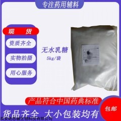 無水乳糖