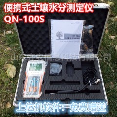 QN-100S 便攜式土壤水分測定儀-山東齊農(nóng)