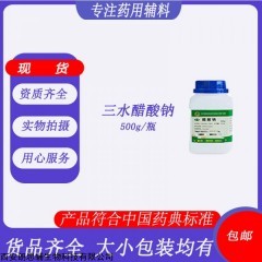 醋酸鈉