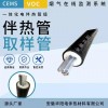 华阳cems复合管防火防静电FHG-D42-8(3)-C-120-H-V取样伴热管线