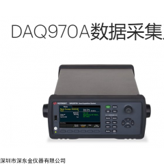 是德Keysight DAQ970A数据采集仪