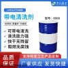 8500 电气设备带电清洗剂