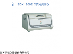 EDX分析检测仪