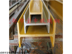 厂家定制玻璃钢拉挤型材工字钢25*15*4
