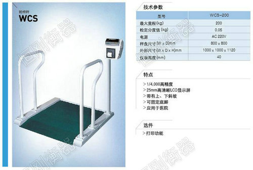 电子轮椅秤