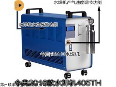 专业生产销售水焊机今典水焊机今典水焊机405TH