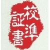 滁州儀器計(jì)量校準(zhǔn)，滁州儀器檢測，滁州量具設(shè)備外校