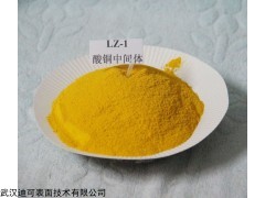 酸銅中間體-黃染料