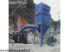 山西矿山破碎石子设备专用石料厂除尘器