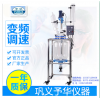 防爆雙層玻璃反應釜YSF-20L鞏義予華儀器榮譽出品