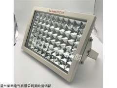 HRT92防爆节能LED泛光灯
