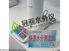 塑料水分儀 塑料快速水分儀 塑料水分測定儀