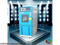 厂家直销 恒温恒湿试验箱，小型环境试验箱