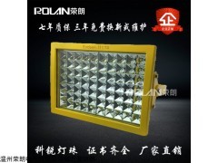 重庆120WLED防爆投光灯，120W防爆灯厂家