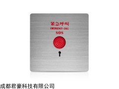成都君豪残卫呼叫报警开关厂家供应