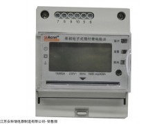 安科瑞导轨式预付费电表DDSY1352