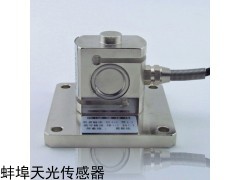 安徽天光傳感器拉力傳感器Tjl-1B