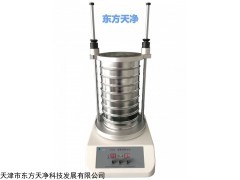 東方天凈+TA-S電磁式震動(dòng)篩分儀