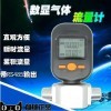微型流量計(jì)，氧氣流量計(jì)，氮?dú)饬髁坑?jì)，空氣流量計(jì)，小氣體測(cè)量