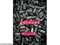 河北直螺紋套筒供應商，直螺紋套筒價格