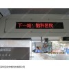 供应智能调度公交车LED电子线路牌模组/块批发价格