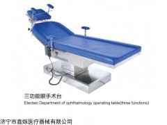 电动眼科手术台 电动手术床 五官科手术床 外科手术床