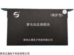 蓄电池监测、蓄电池维护