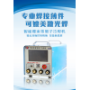 智能微束等离子冷焊机SZ-GCS30