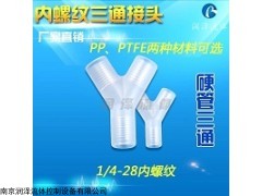 内螺纹三通接头