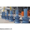 供應(yīng)大口徑排澇泵，潛水軸流泵